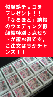 似顔絵チョコプレゼント 似顔絵チョコプレゼント