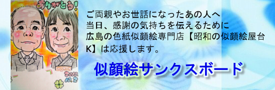 似顔絵サンクスボード 似顔絵サンクスボード